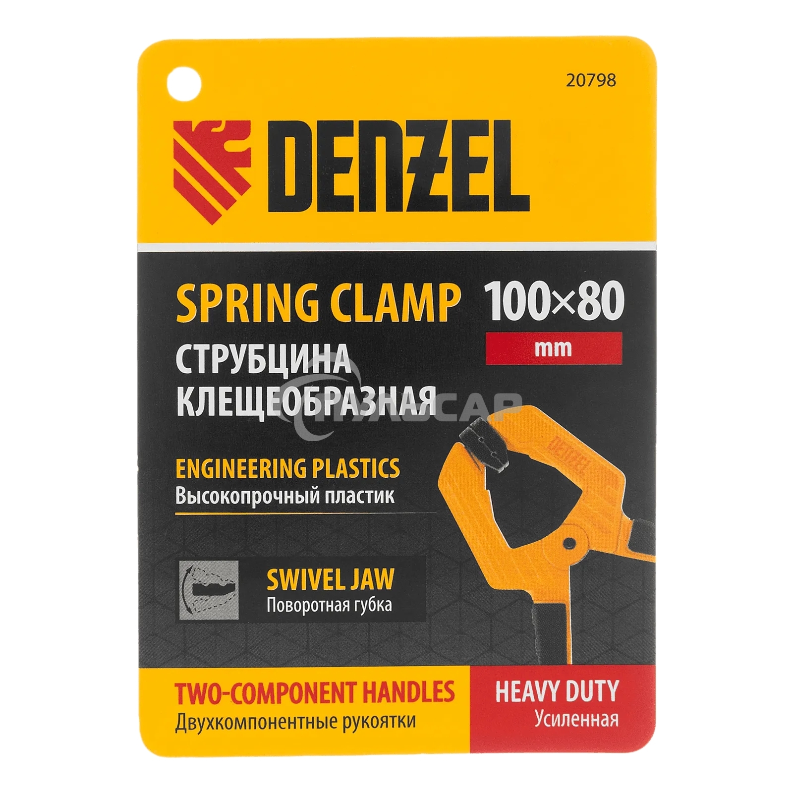 Струбцина клещеобразная Denzel усиленная 100 х 80 мм, двухкомпонентные рукоятки