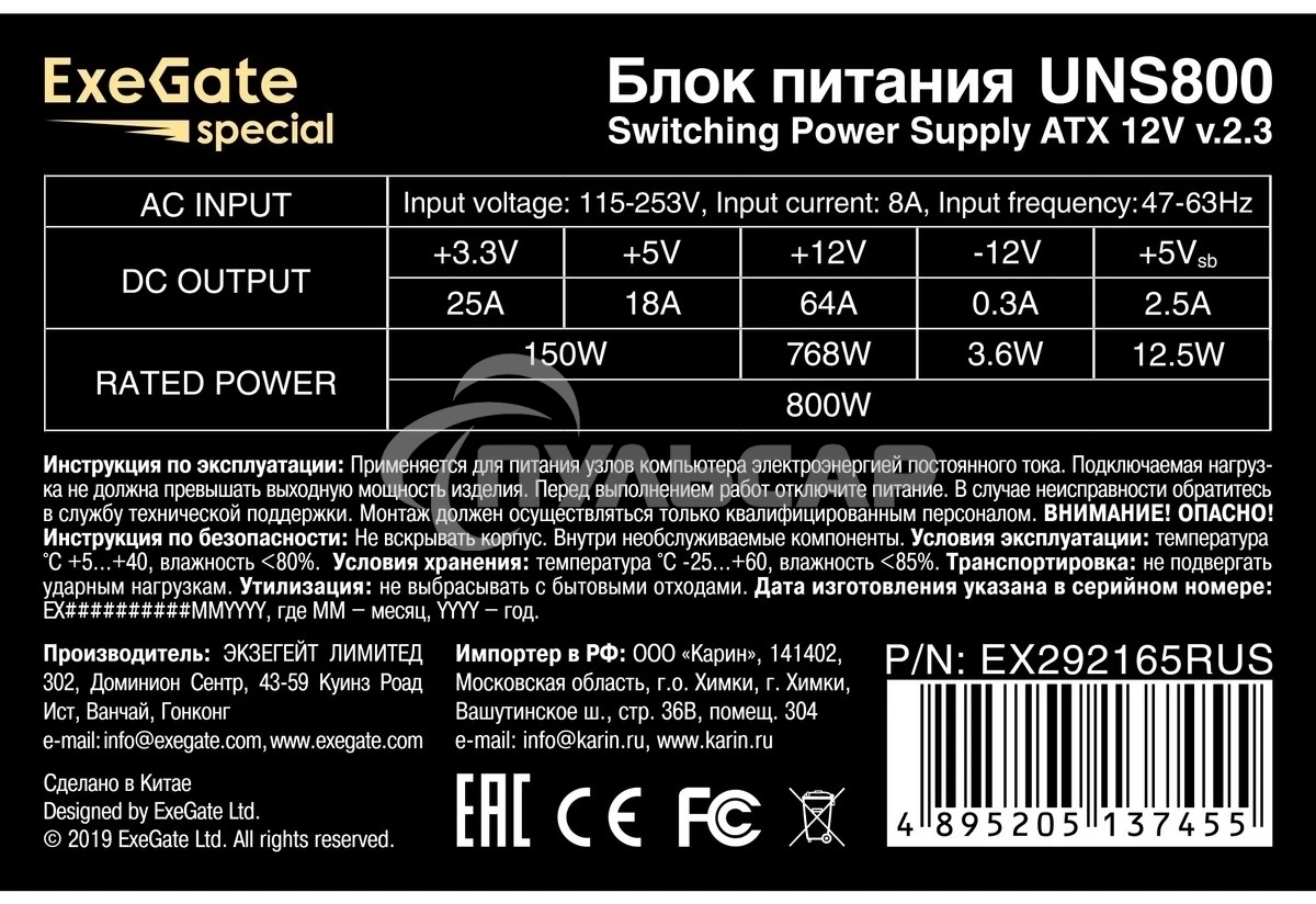 Блок питания ExeGate UNS800, 800W, (ATX, SC, 12cm fan, 24pin, 2x(4+4)pin, 2xPCI-E, 5xSATA, 3xIDE, кабель 220V 1,8м с защитой от выдергивания)