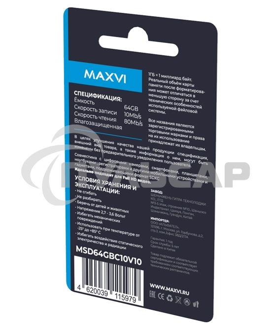 Карта памяти Maxvi microSDXC 64GB, class 10, UHS-I (1), V10