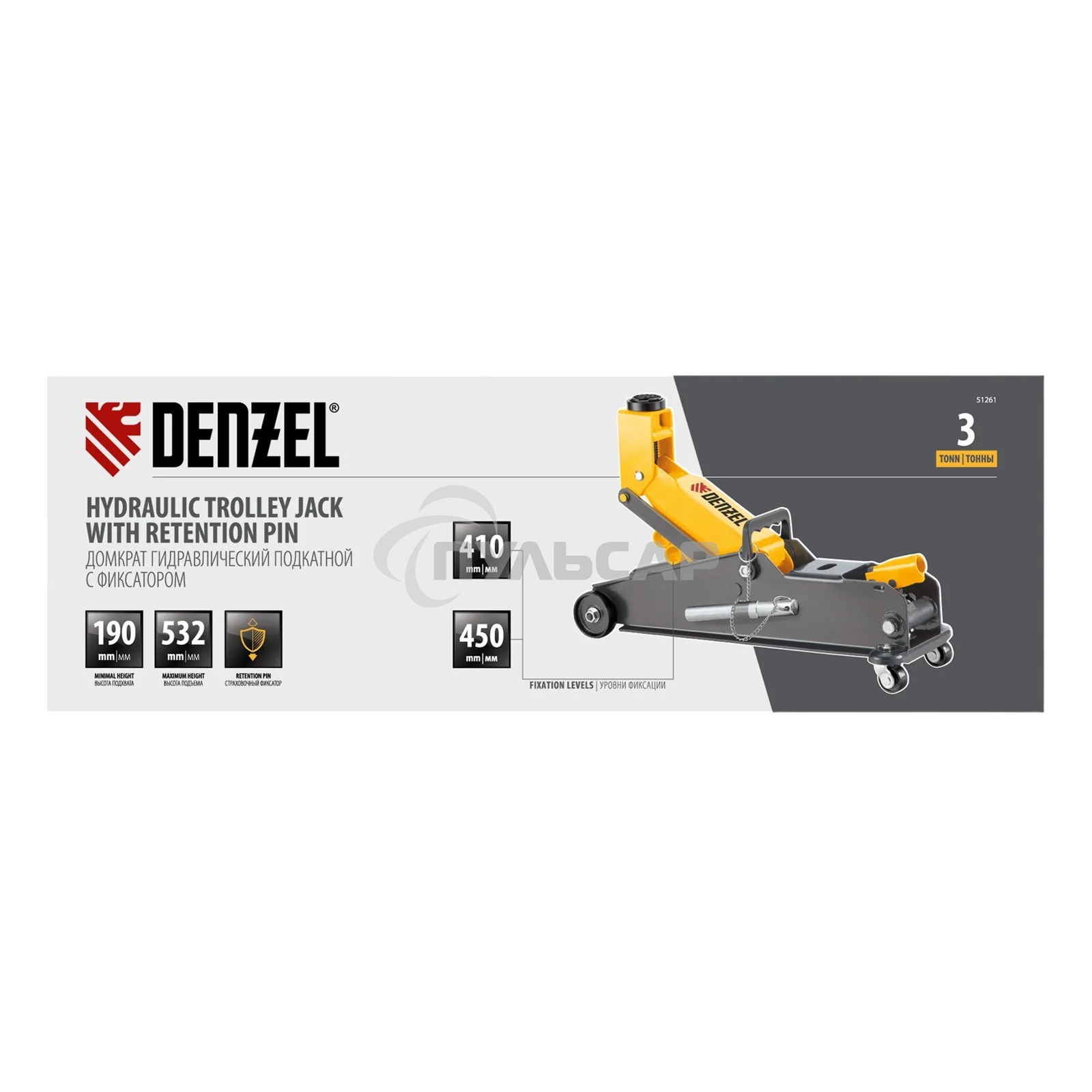 Домкрат гидравлический подкатной с фиксатором Denzel 3 т, 190-532 мм, SUV