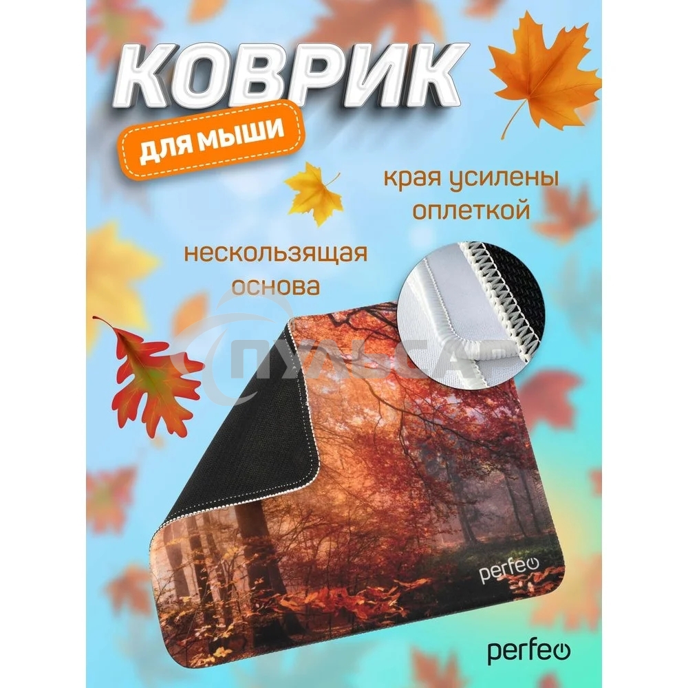 Коврик для мыши PERFEO PF_D0689 