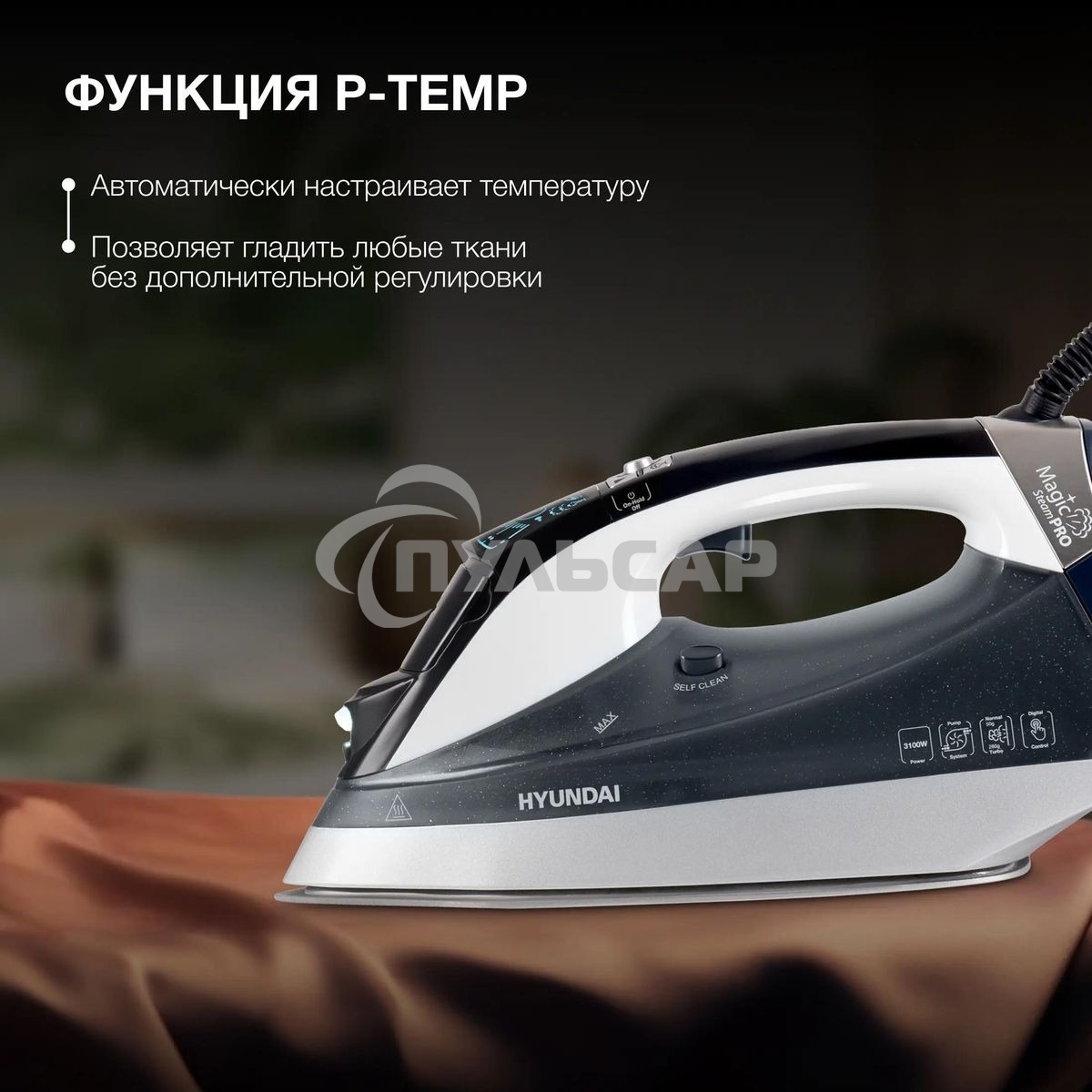 Утюг Hyundai H-SIP3100 3100Вт серый/серебристый