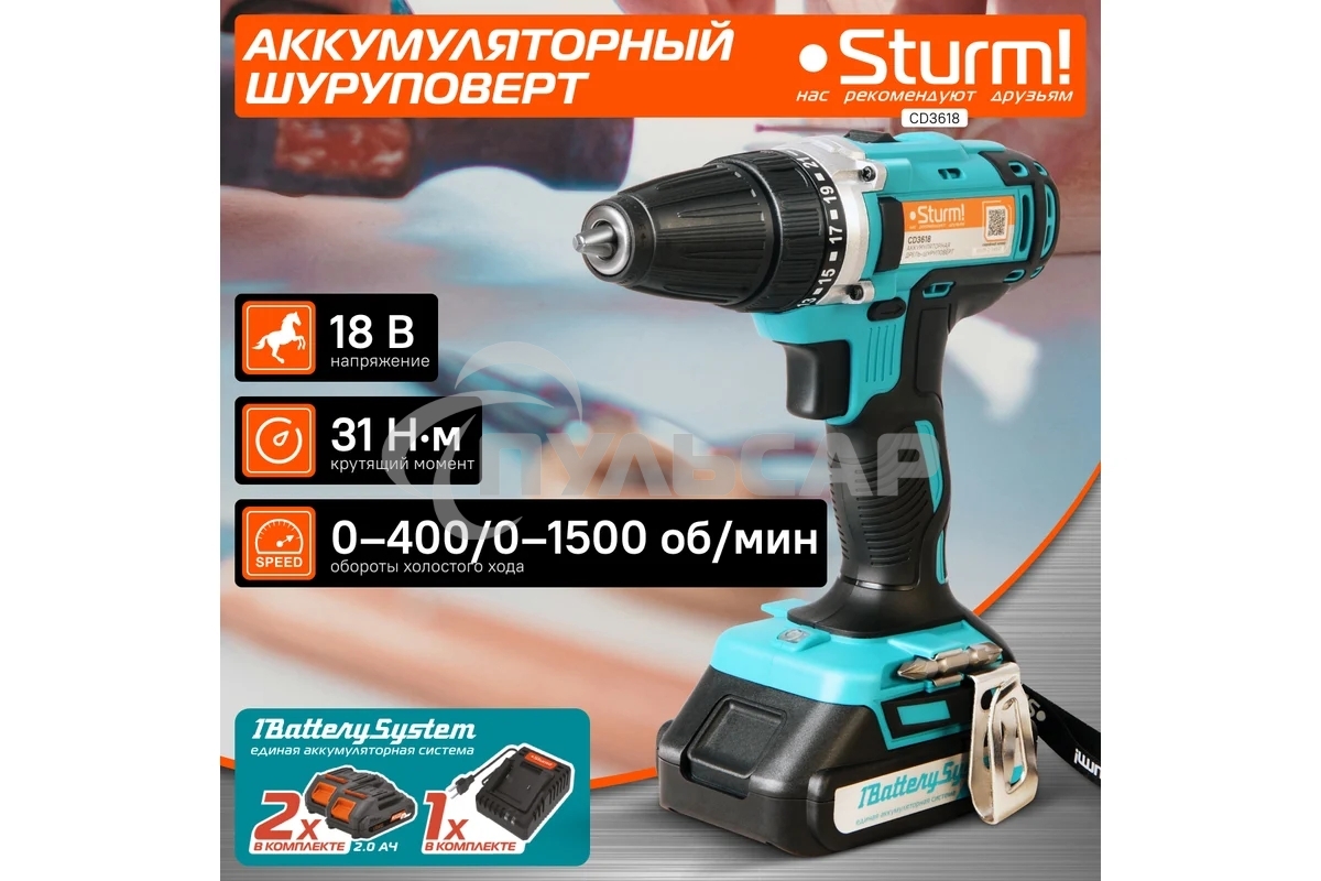Дрель-шуруповерт Sturm CD3618, Аккумуляторная, 18В, 2 АКБ, Кейс