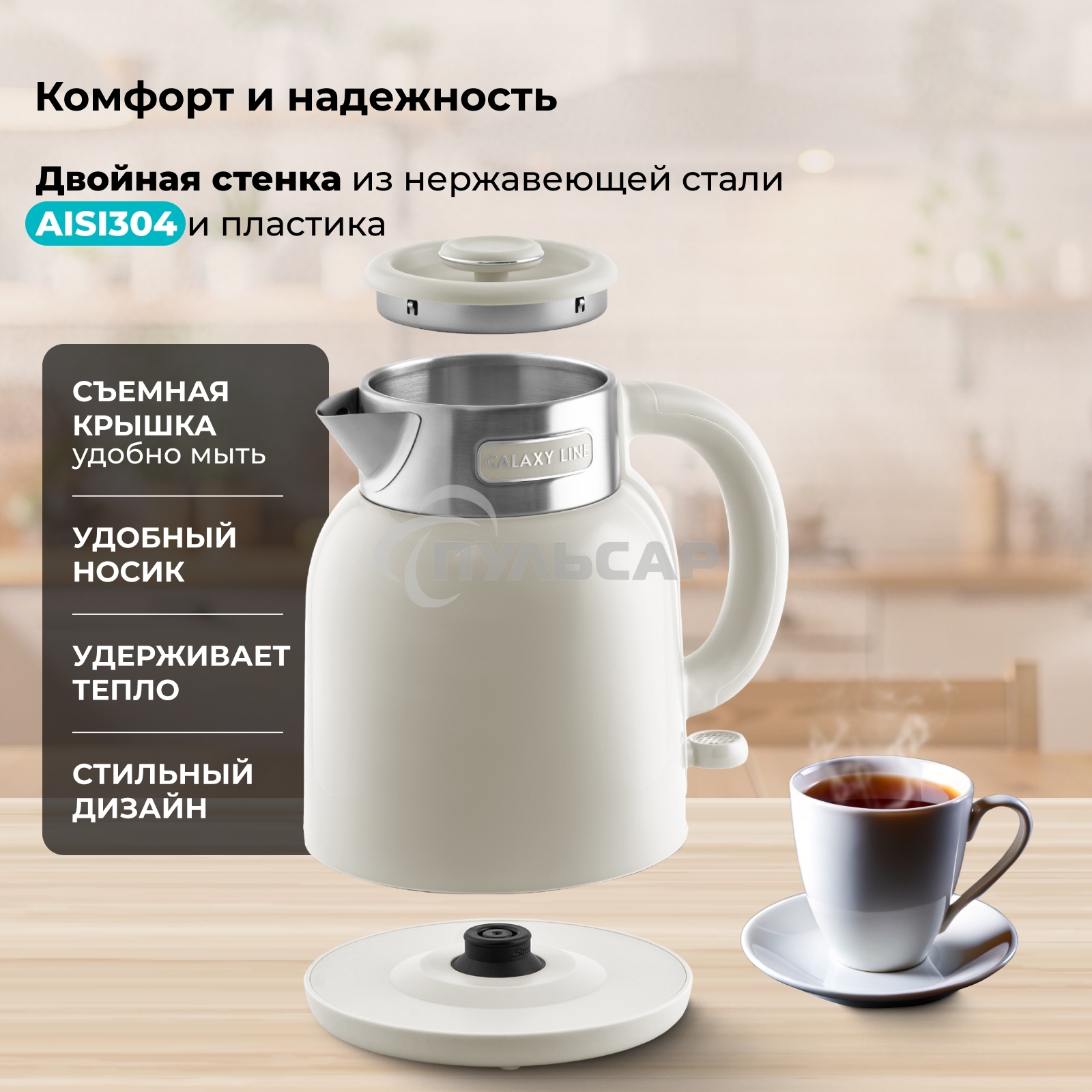 Чайник электрический Galaxy GL 0363 бежевый