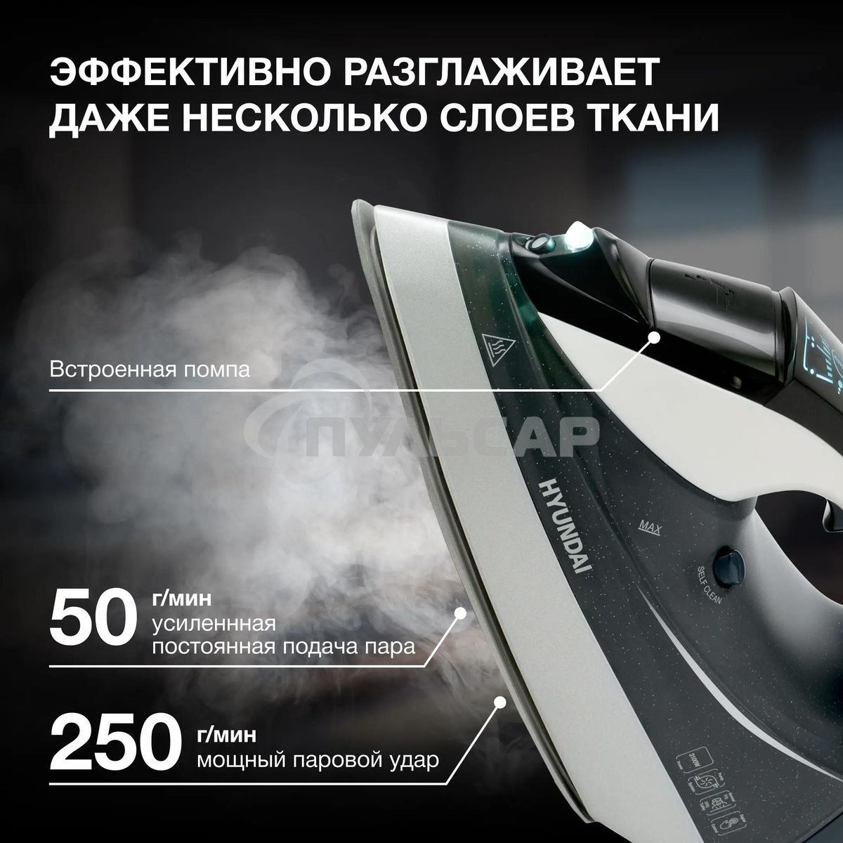 Утюг Hyundai H-SIP3100 3100Вт серый/серебристый