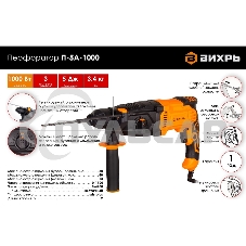 Перфоратор Вихрь П-5А-1000
