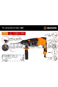 Перфоратор Вихрь П-5А-1000