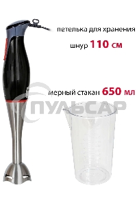 Блендер погружной SUPRA HBS-994, 750 Вт, черный