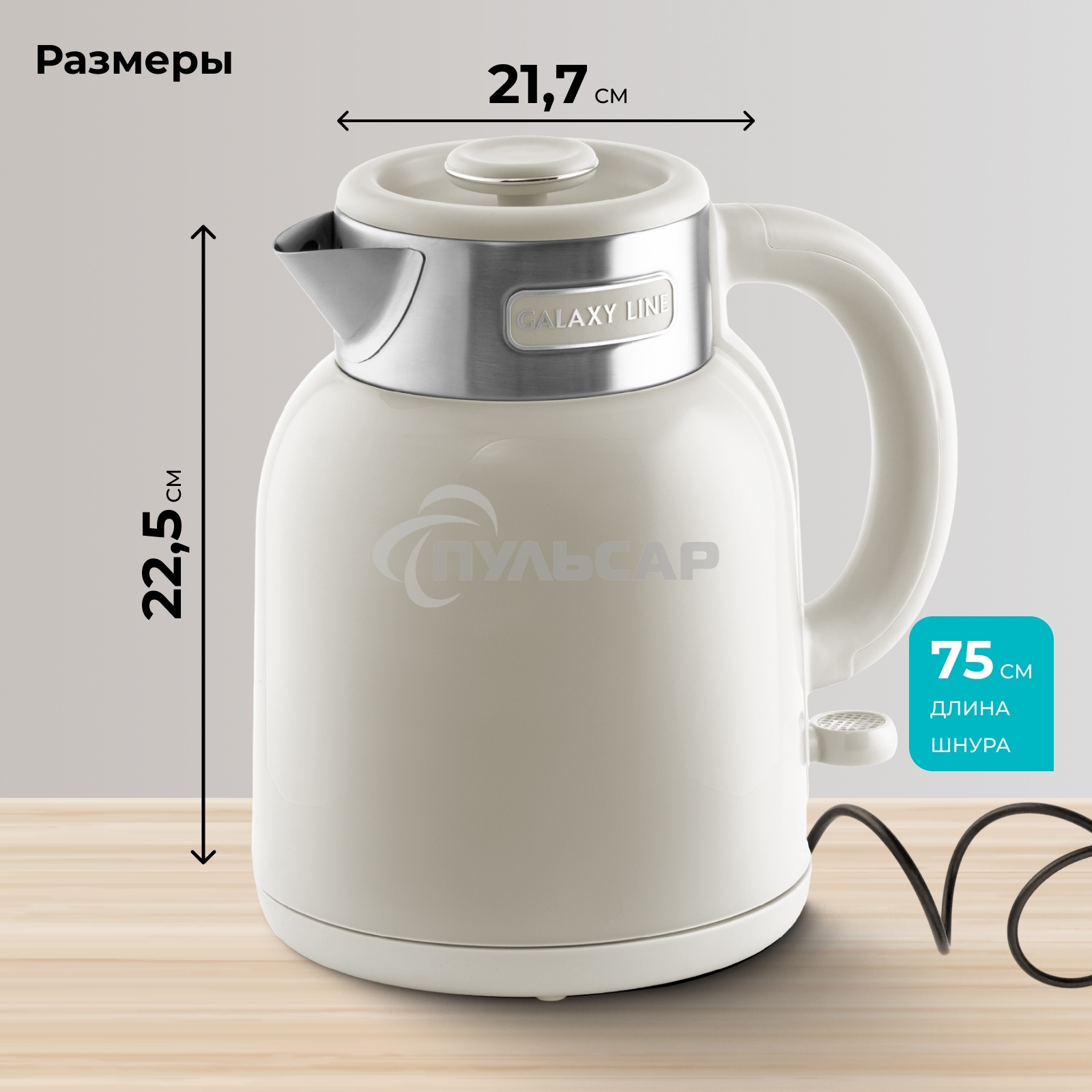 Чайник электрический Galaxy GL 0363 бежевый