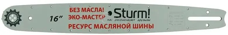 Шина для цепных пил Sturm! SB1650380PO-OL 3/8