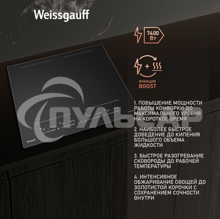 Индукционная варочная панель стеклокерамическая Weissgauff HI 644 Flex Premium