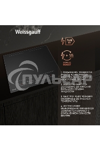 Индукционная варочная панель стеклокерамическая Weissgauff HI 644 Flex Premium