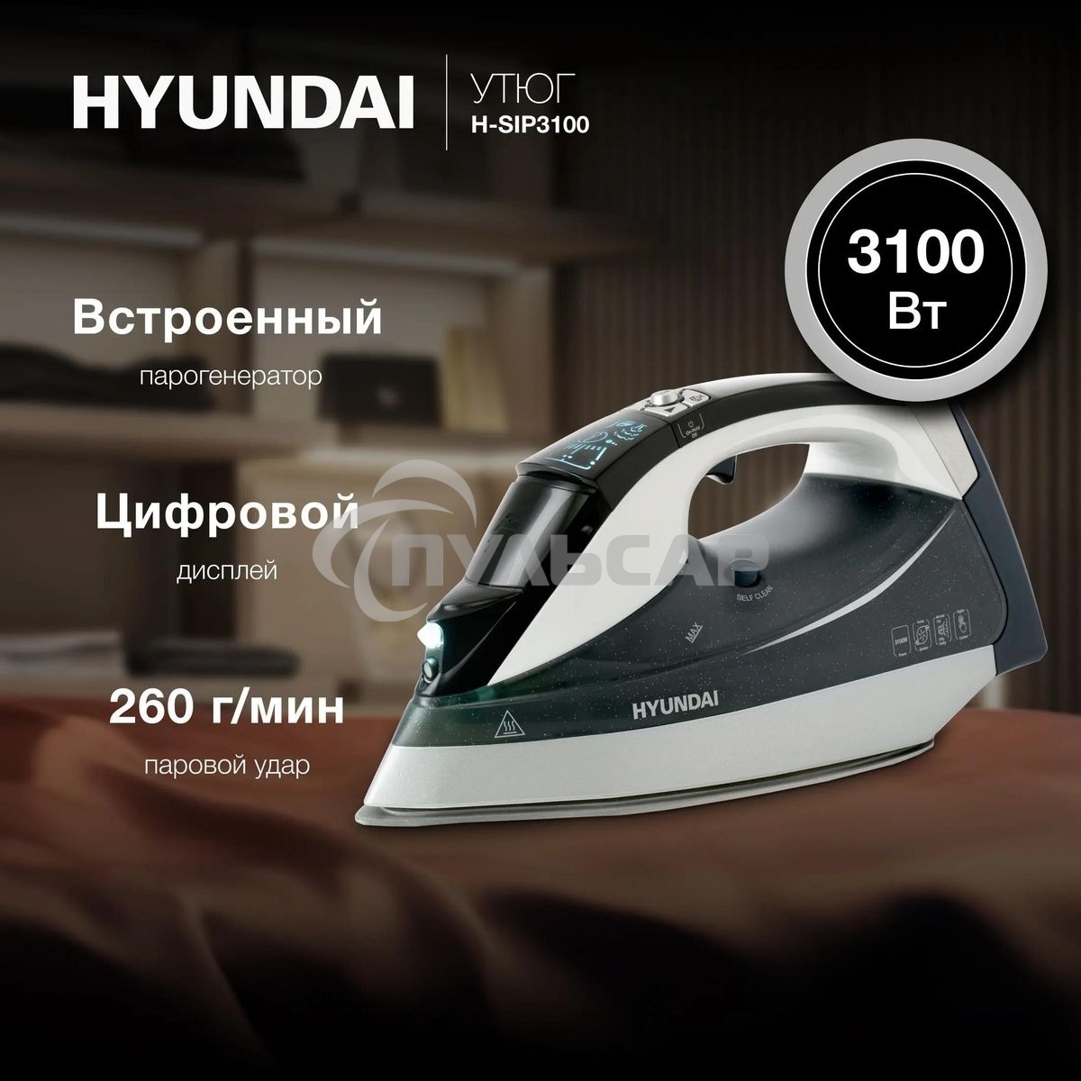 Утюг Hyundai H-SIP3100 3100Вт серый/серебристый