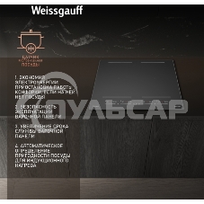 Индукционная варочная панель стеклокерамическая Weissgauff HI 644 Flex Premium