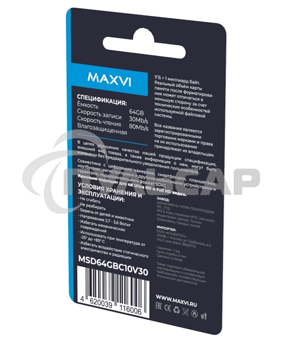 Карта памяти Maxvi microSDXC 64GB, class 10, UHS-I (3), V30