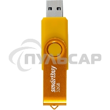 Флешка USB R/W Smartbuy Twist Yellow (SB032 Gb2TWY), 32 Gb,