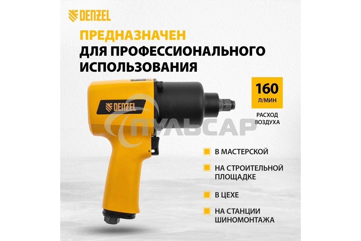 Ударный пневмогайковерт IW1500SP, 1/2