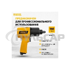Ударный пневмогайковерт IW1500SP, 1/2