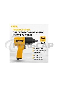 Ударный пневмогайковерт IW1500SP, 1/2