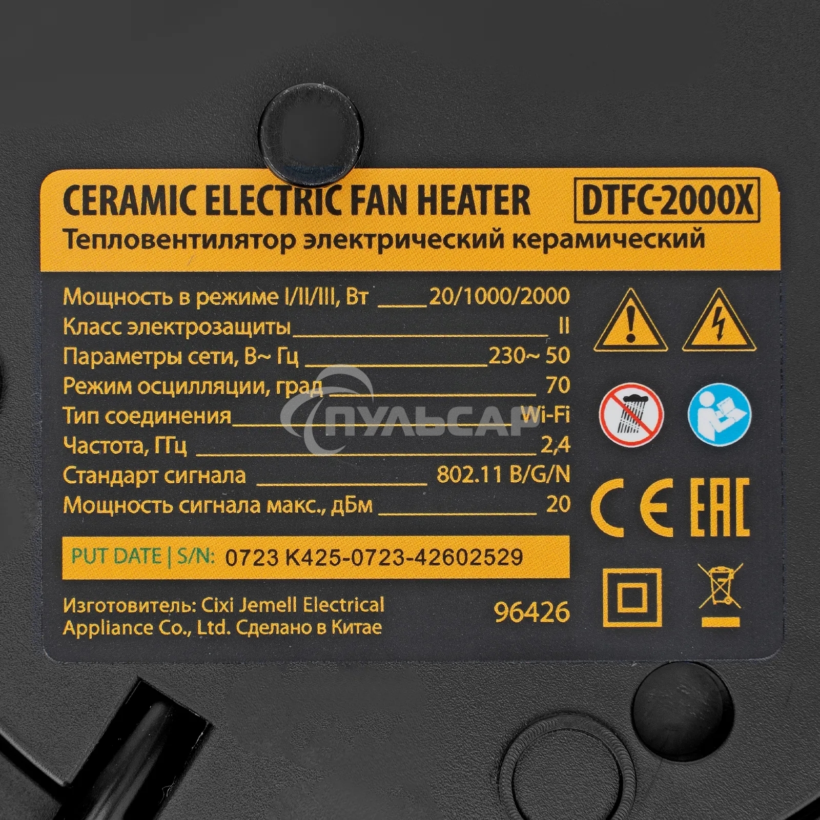 Тепловентилятор керамический Denzel DTFC-2000X, 1000/2000 Вт, 20 м2, 3 режима, пульт, Wi-Fi, термостат
