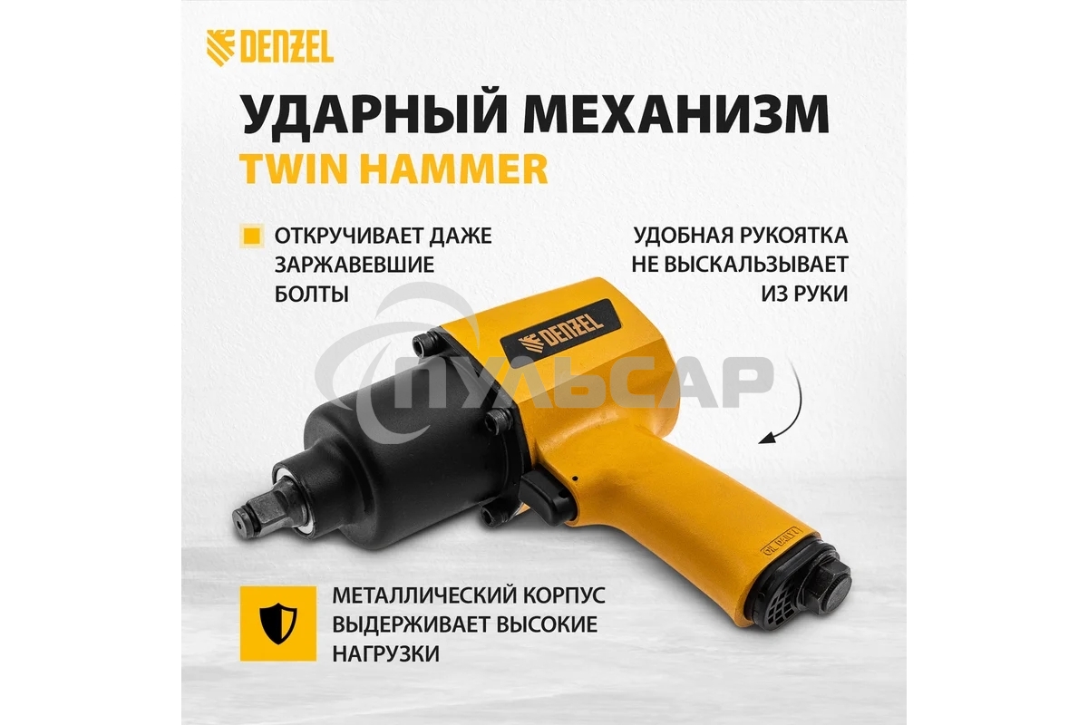 Ударный пневмогайковерт IW1500SP, 1/2