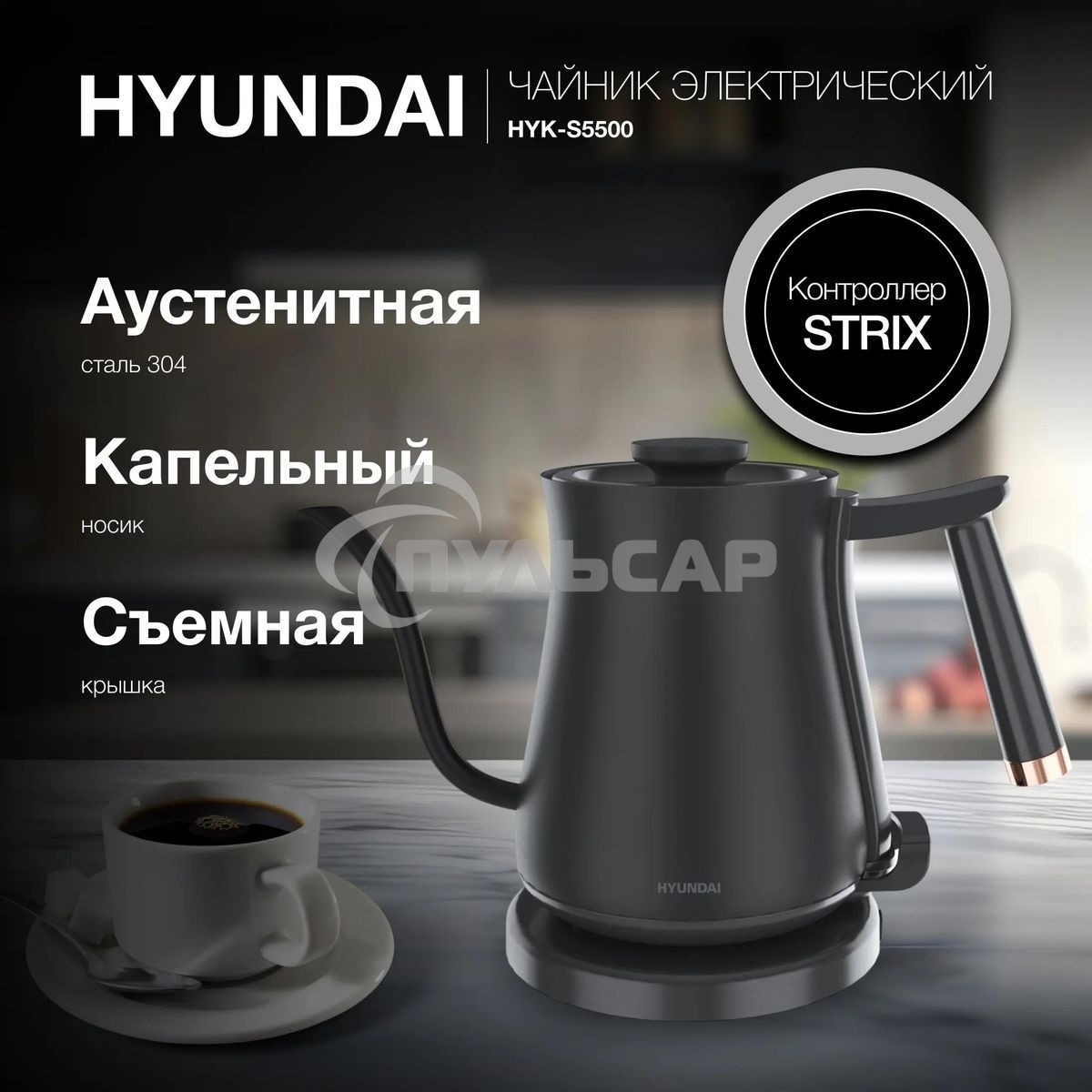 Чайник электрический Hyundai HYK-S5500 0.7 л, 1000 Вт, черный