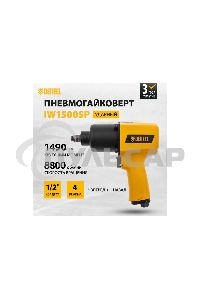 Ударный пневмогайковерт IW1500SP, 1/2