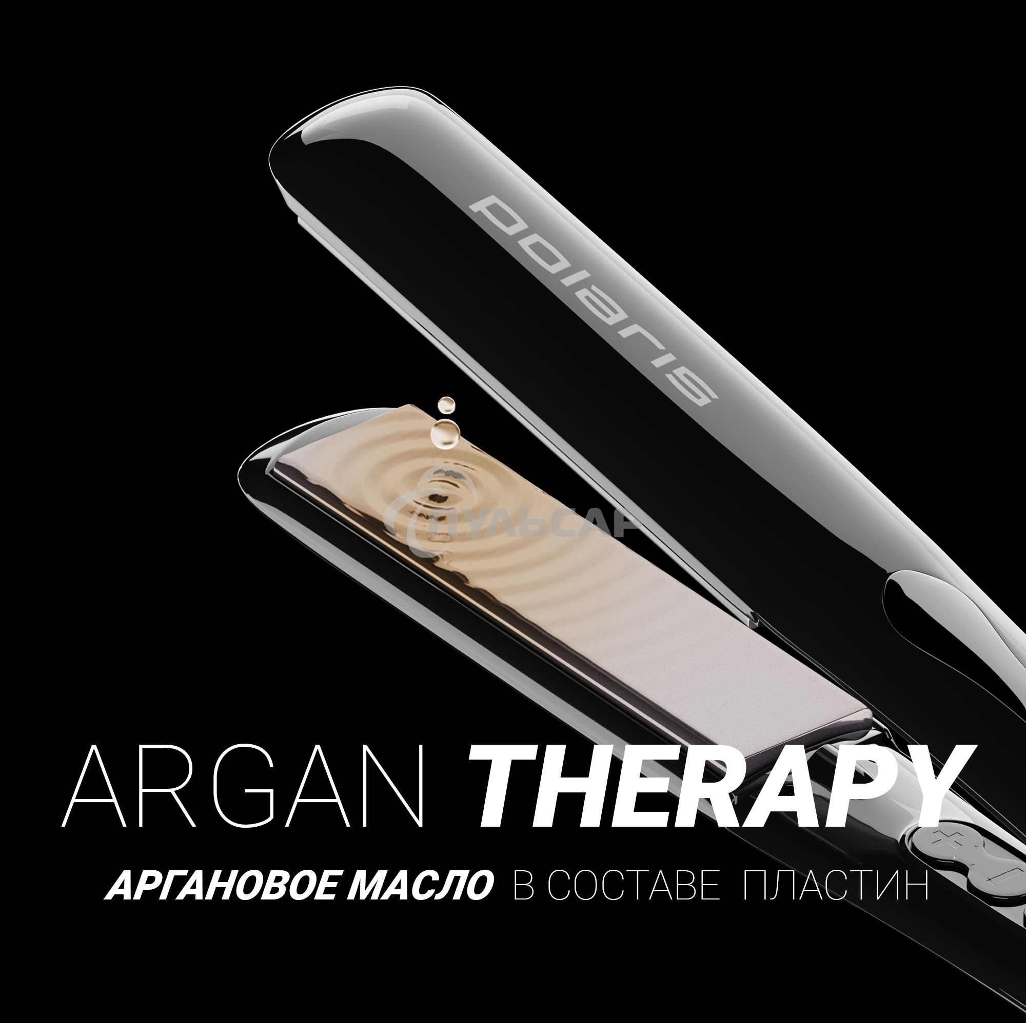 Выпрямитель Polaris PHSS 2595TAi Argan Therapy PRO 48Вт черный (макс.темп.:230С)