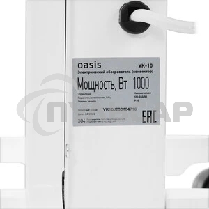 Конвектор Oasis VK-10 белый, 1000 Вт, 15 м2, термостат