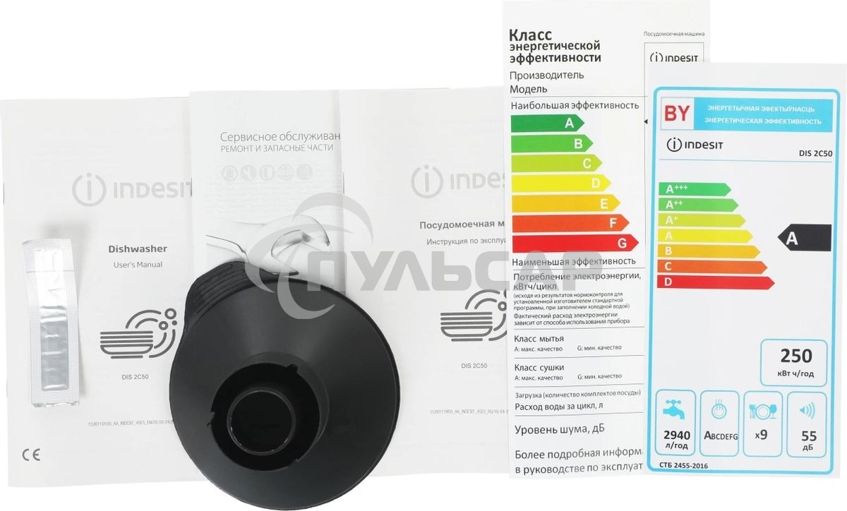 Встраиваемая посудомоечная машина Indesit DIS 2C50, белый, 44.8 см, 9 компл., 48 дБ, класс A