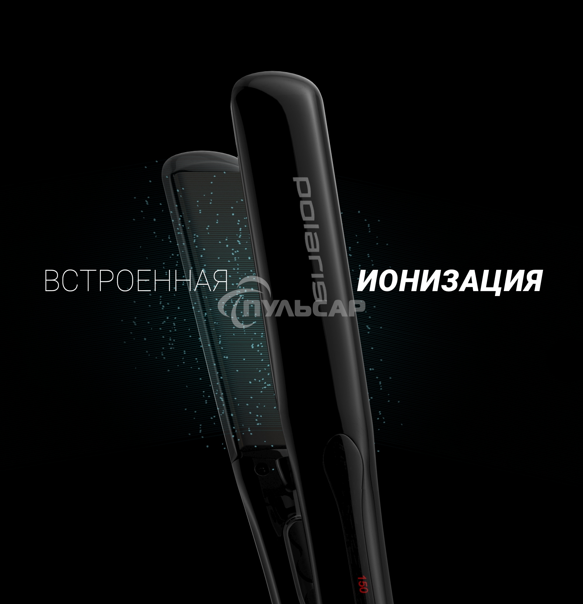 Выпрямитель Polaris PHSS 2595TAi Argan Therapy PRO 48Вт черный (макс.темп.:230С)