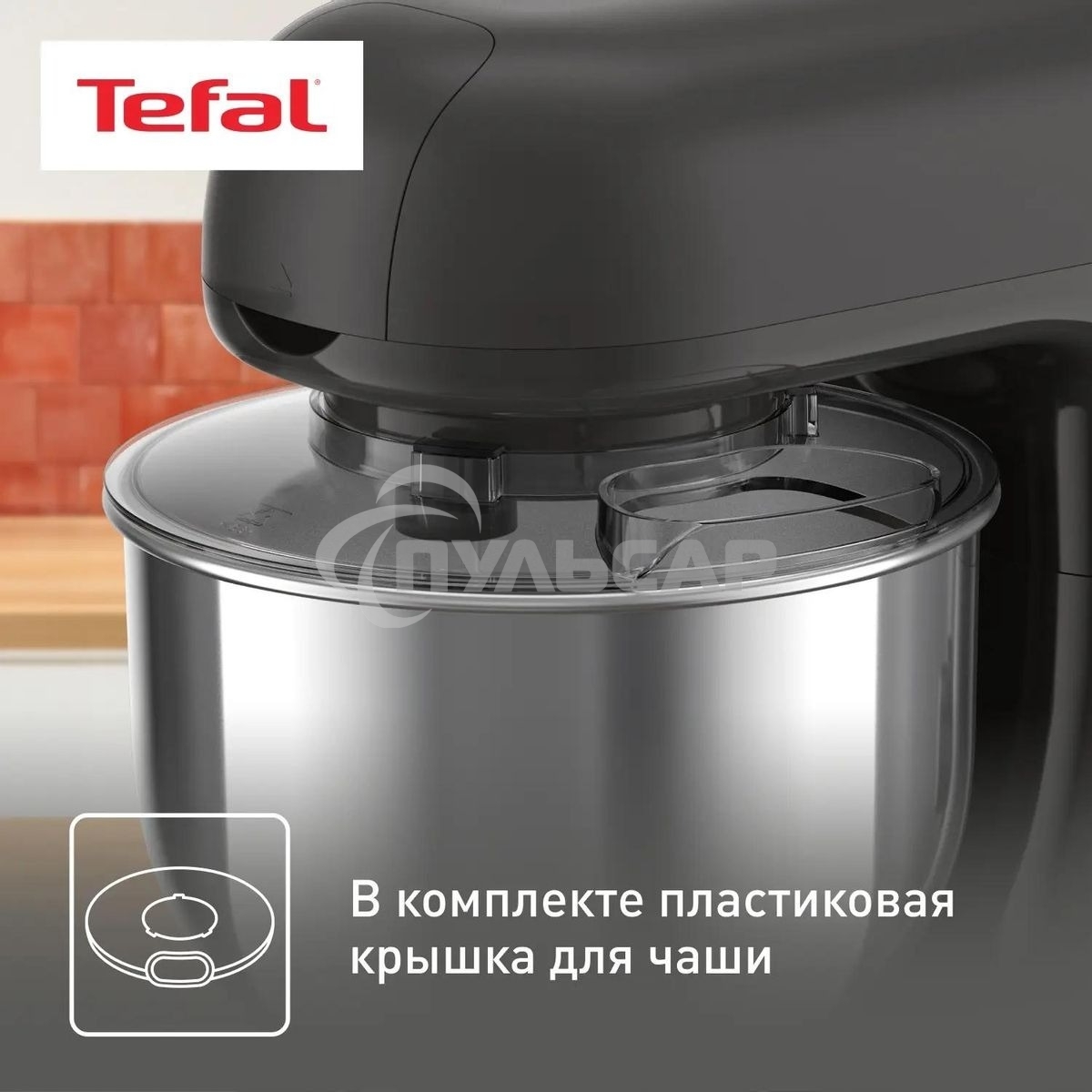 Кухонная машина Tefal Bake Essential QB161H38, черный/серебристый