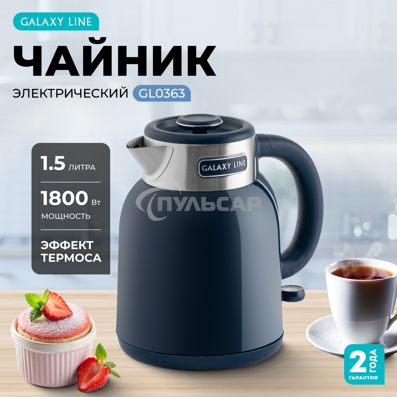 Чайник электрический Galaxy GL 0363 синий