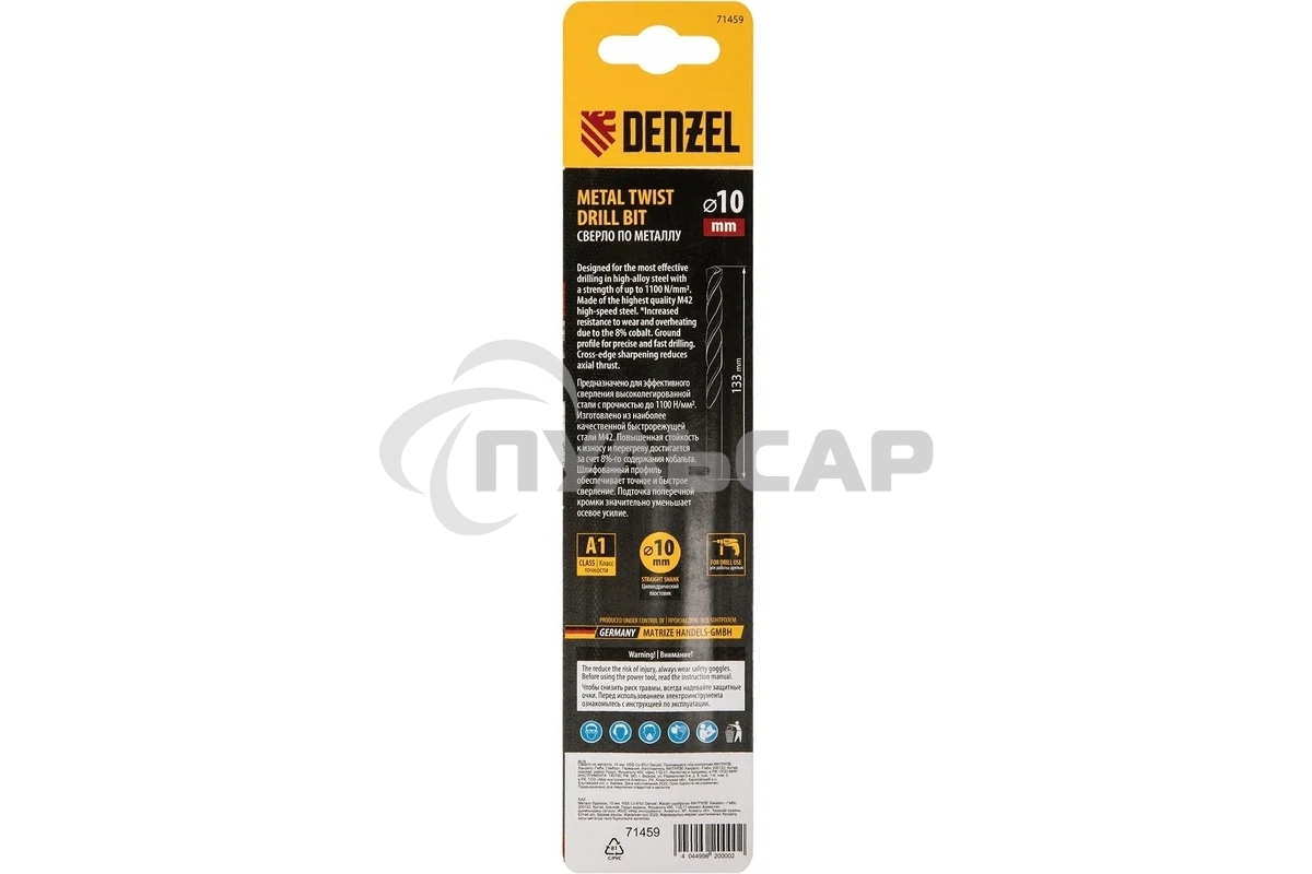 Сверло по металлу Denzel 10 мм, HSS Co-8%