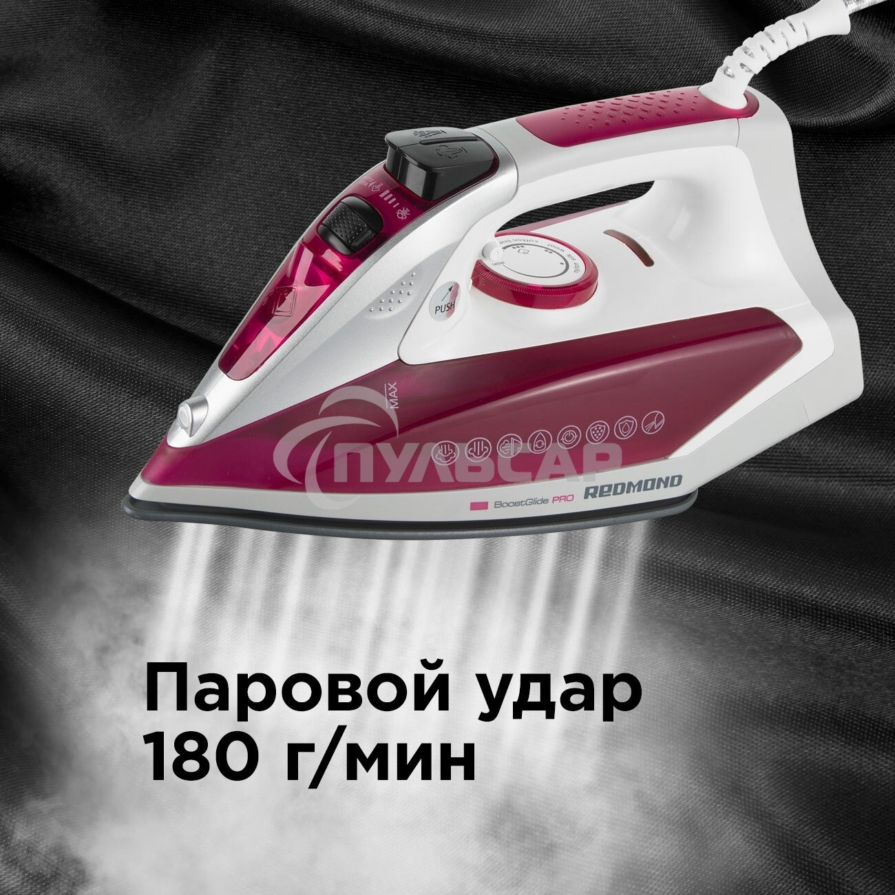 Утюг Redmond RI-C266, 2400Вт, 180г, фиолетовый