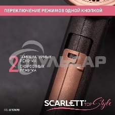 Фен Scarlett SC-HD70I28 1600Вт бронзовый