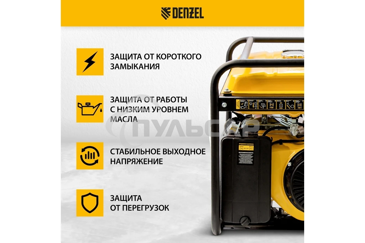Электрогенератор бензиновый Denzel GE 7900, 6.5 кВт, 97 дБ, 74 кг