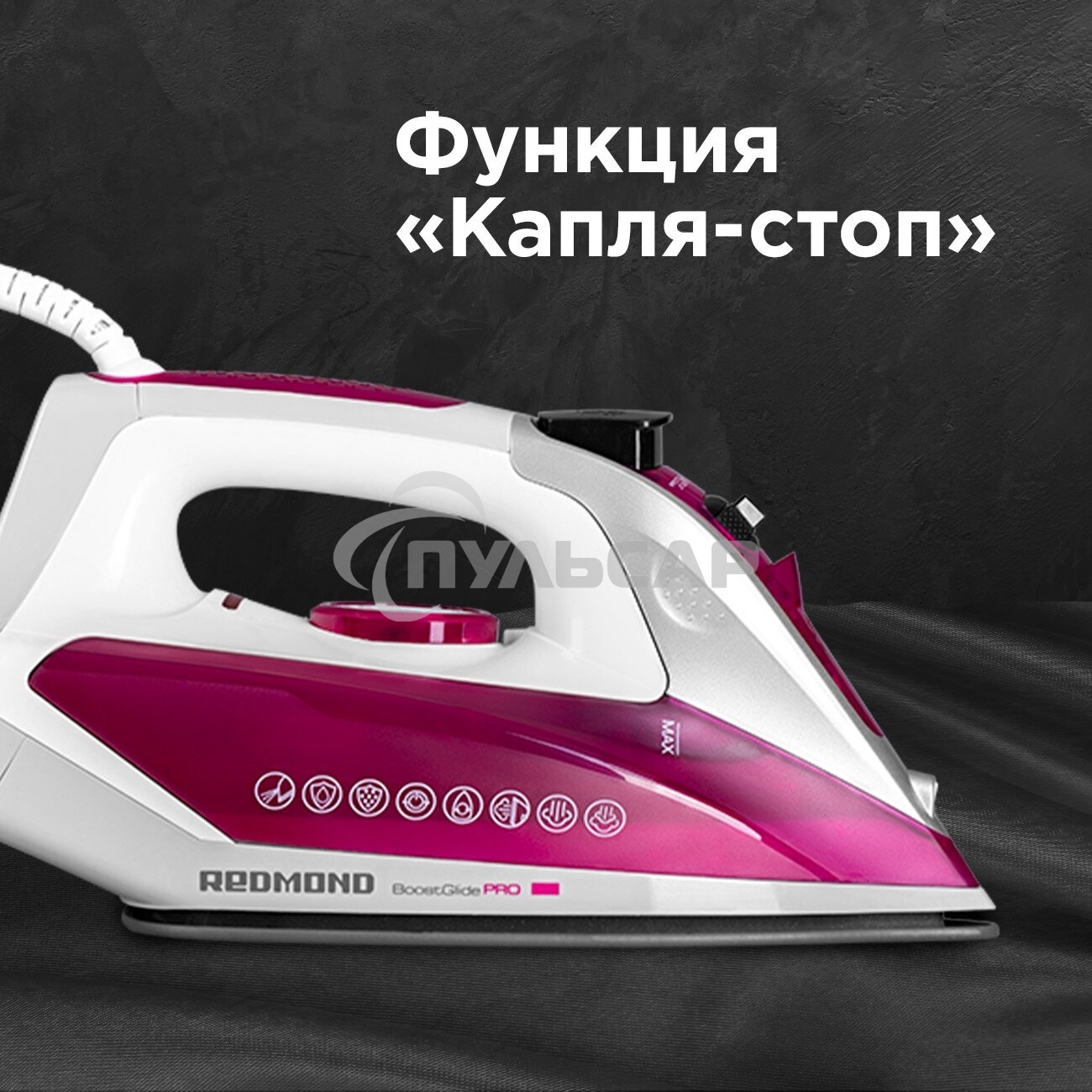 Утюг Redmond RI-C266, 2400Вт, 180г, фиолетовый