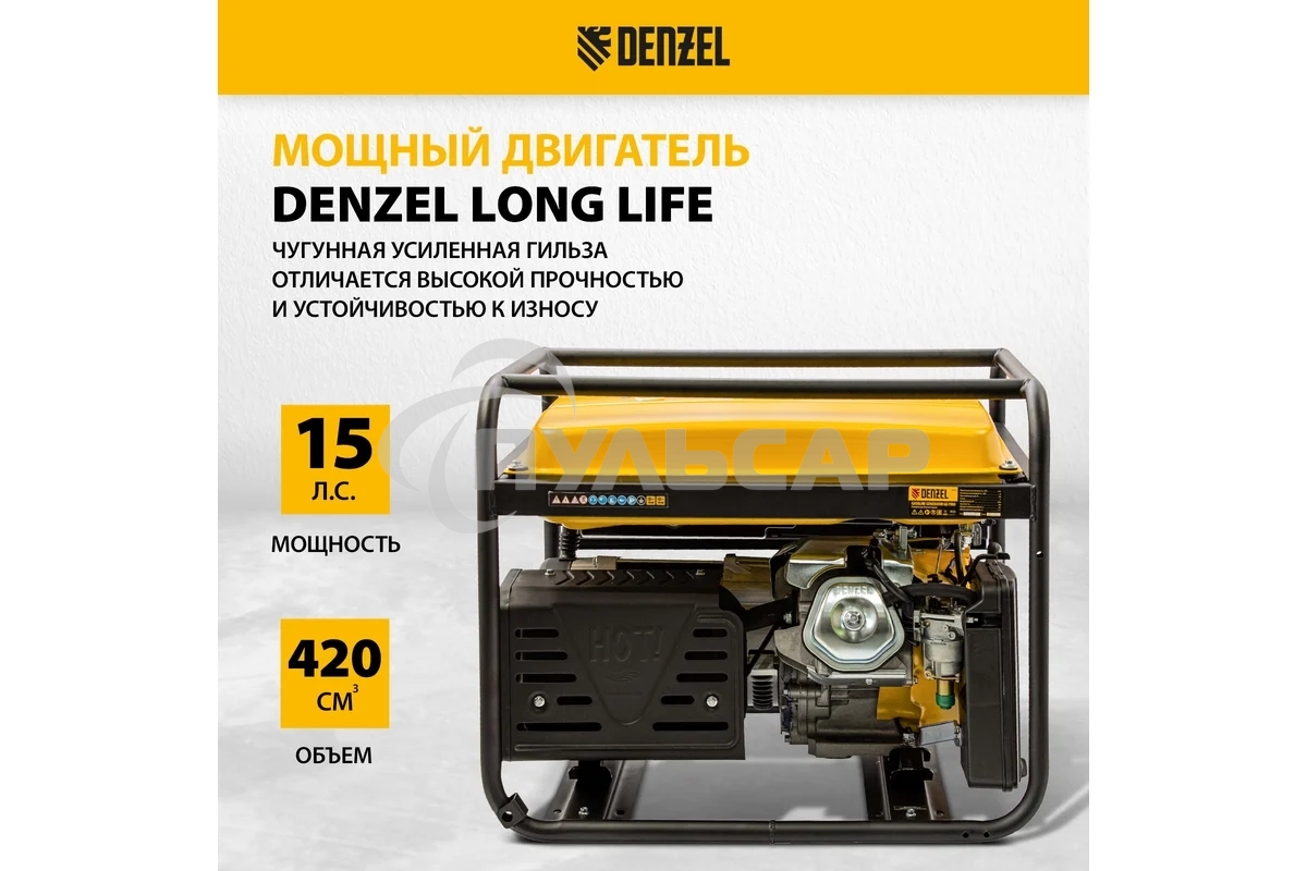 Электрогенератор бензиновый Denzel GE 7900, 6.5 кВт, 97 дБ, 74 кг