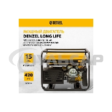 Электрогенератор бензиновый Denzel GE 7900, 6.5 кВт, 97 дБ, 74 кг