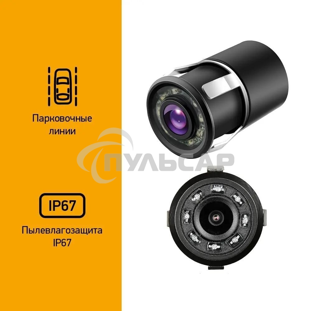 Камера заднего вида Digma DCV-210 универсальная