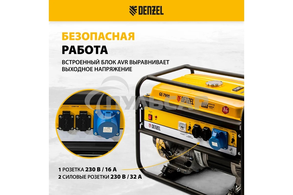 Электрогенератор бензиновый Denzel GE 7900, 6.5 кВт, 97 дБ, 74 кг