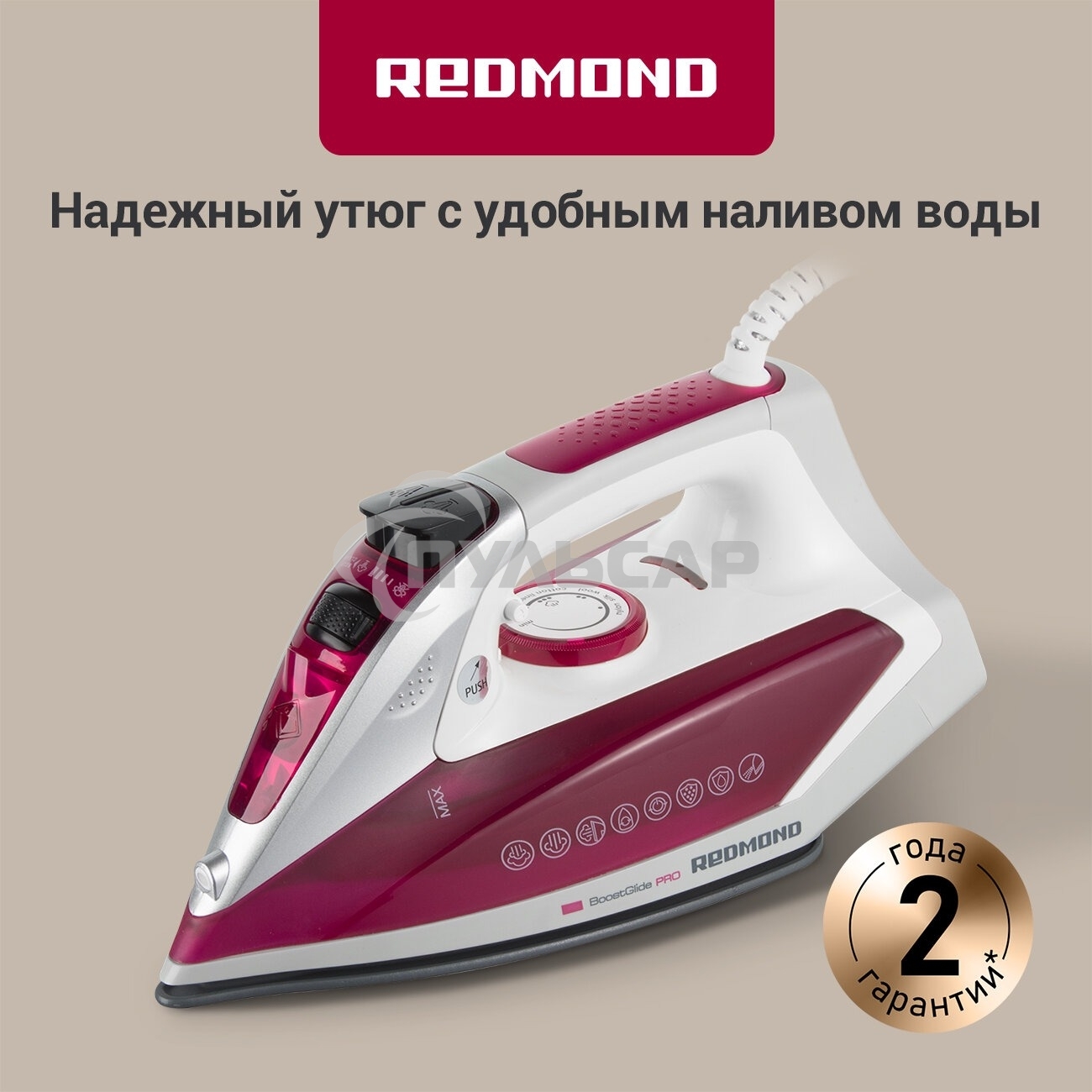 Утюг Redmond RI-C266, 2400Вт, 180г, фиолетовый