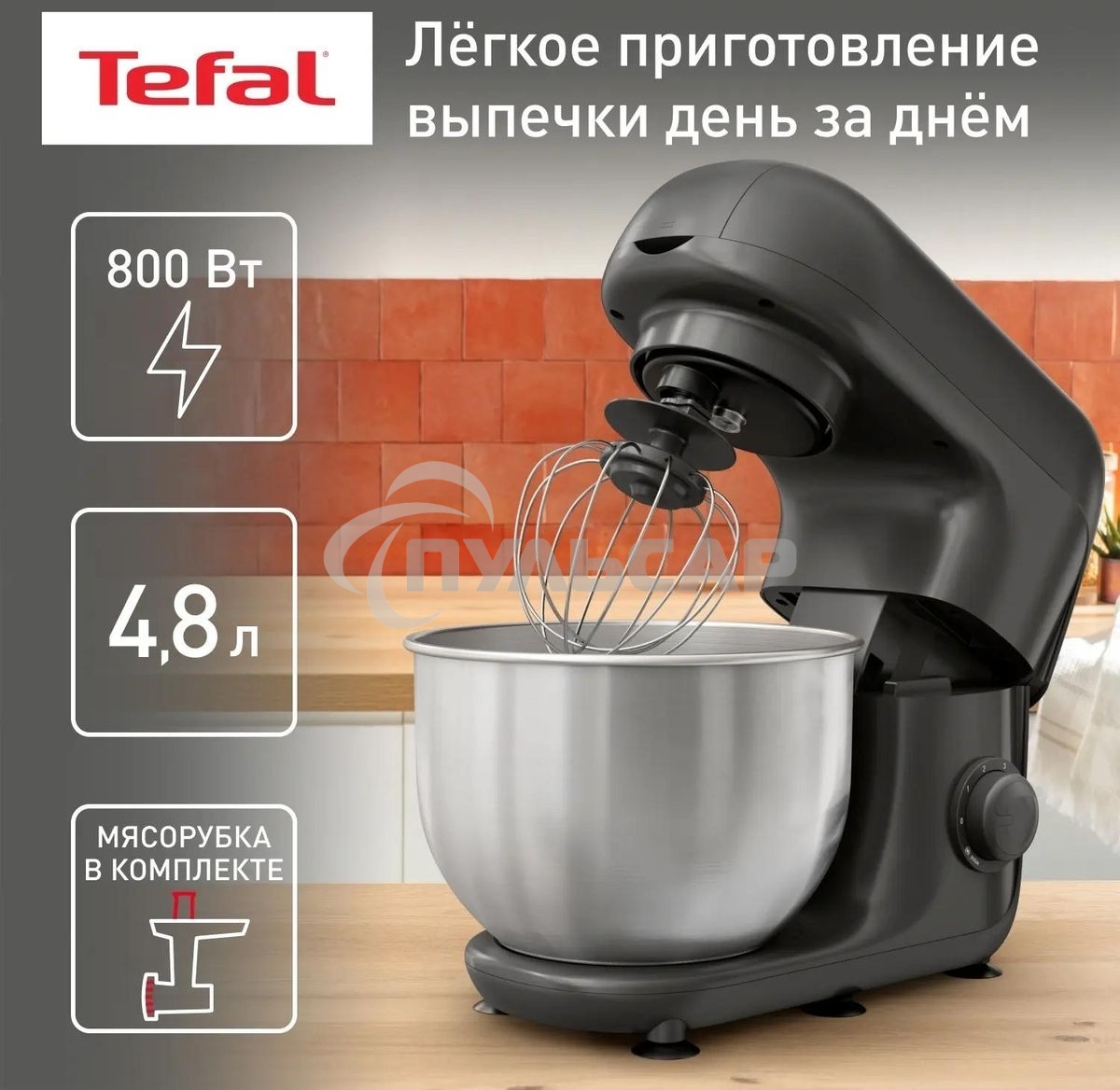 Кухонная машина Tefal Bake Essential QB161H38, черный/серебристый