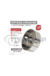 Коронка алмазная 110 мм с центровочным сверлом Kranz