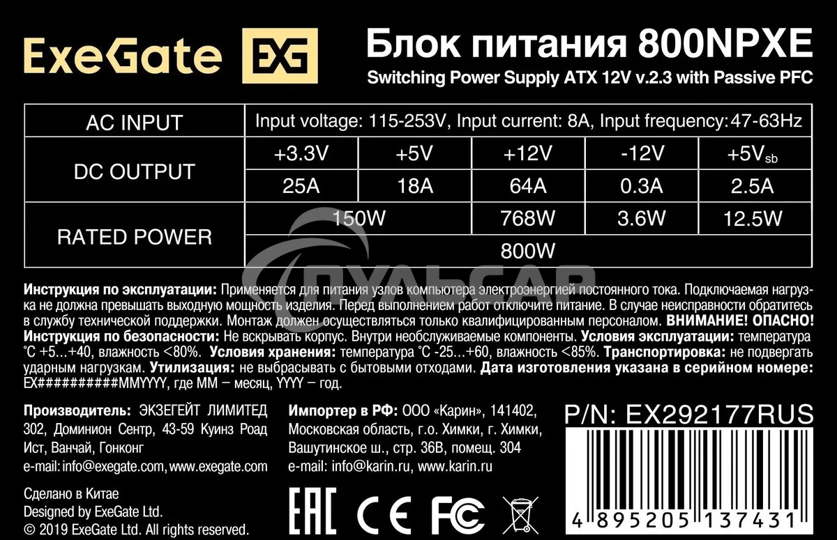 Блок питания 800W ExeGate 800NPXE (ATX, PPFC, SC, 12cm fan, 24pin, (4+4)pin, 2xPCI-E, 5xSATA, 3xIDE, черный, кабель 220V 1,8м с защитой от выдергивания)
