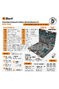 Набор ручного инструмента Bort BTK-142U