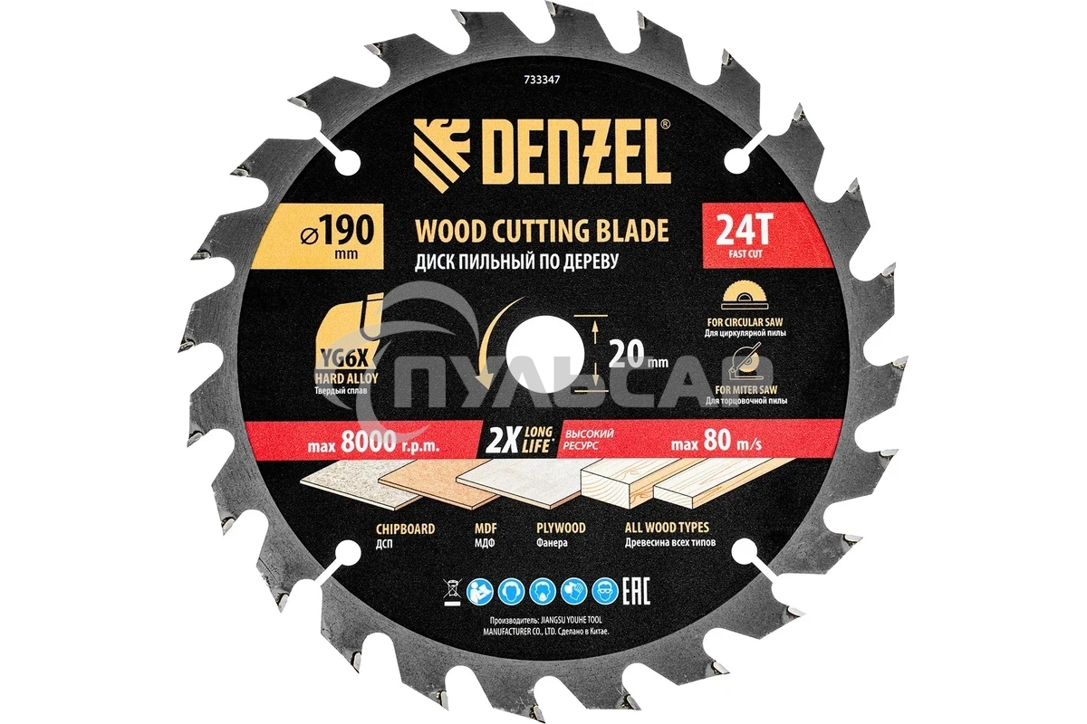 Пильный диск по дереву Denzel ф190 х 20 мм, 24 зубьев 733347