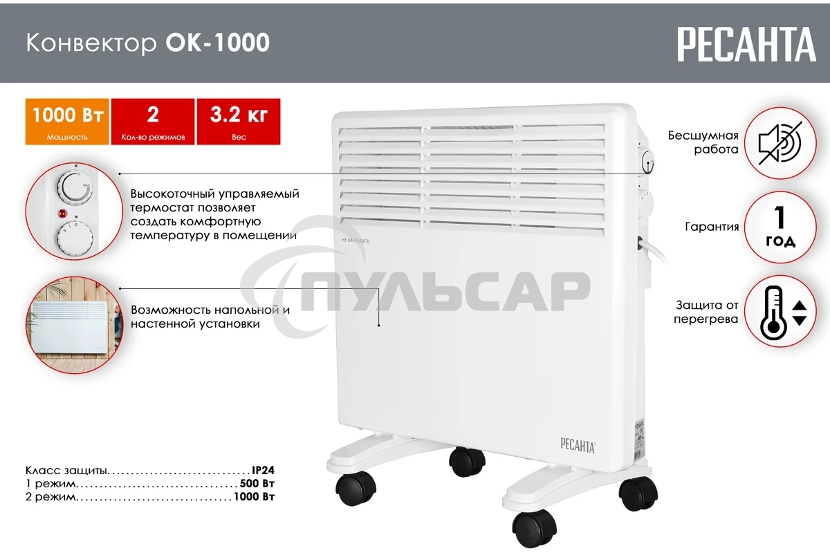 Конвектор Ресанта ОК-1000 белый, 1000 Вт, 15 м2, термостат