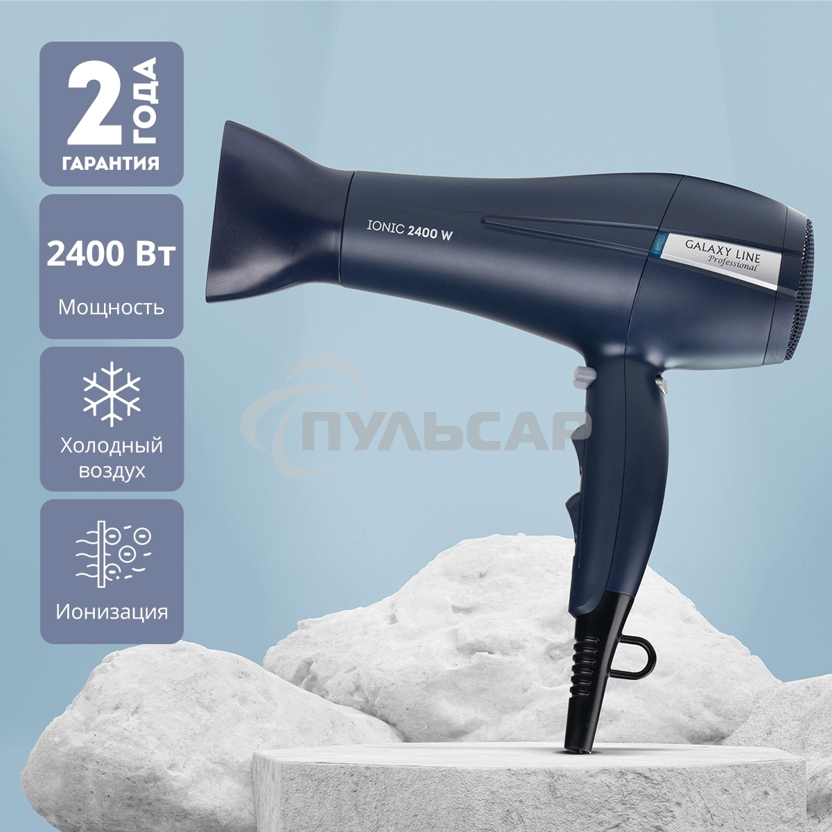 Фен для волос Galaxy Line GL 4366, синий, 2400 Вт, функция 